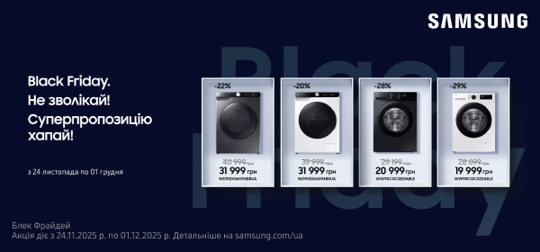 Знижки на пральні машини Samsung